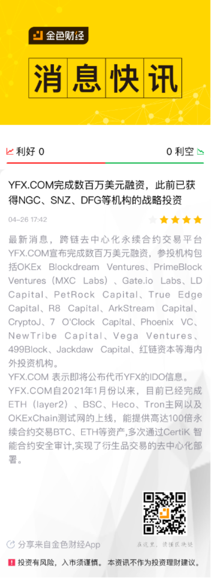 Tokenism通证主义面面观之《Defi衍生品爆点YFX.COM，5月6日盛世起航开启IDO》4